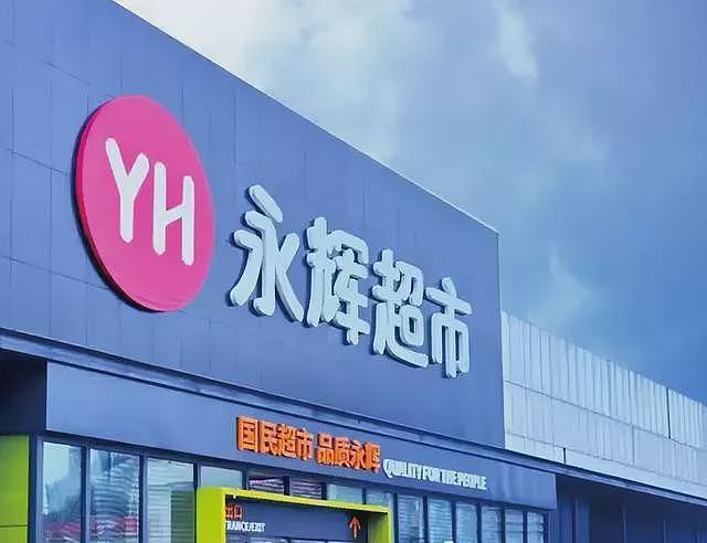 年薪116万的34岁青年，接管600亿超市龙头（组图） - 1