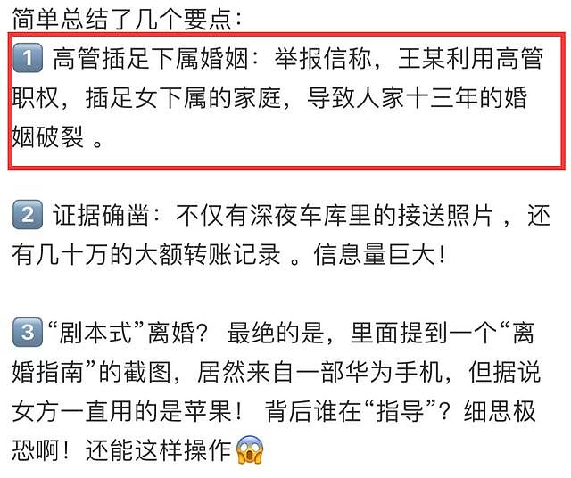 信息量巨大!知名国企高管被曝出轨朋友妻,女方老公曾助其儿子澳洲留学(组图) - 2