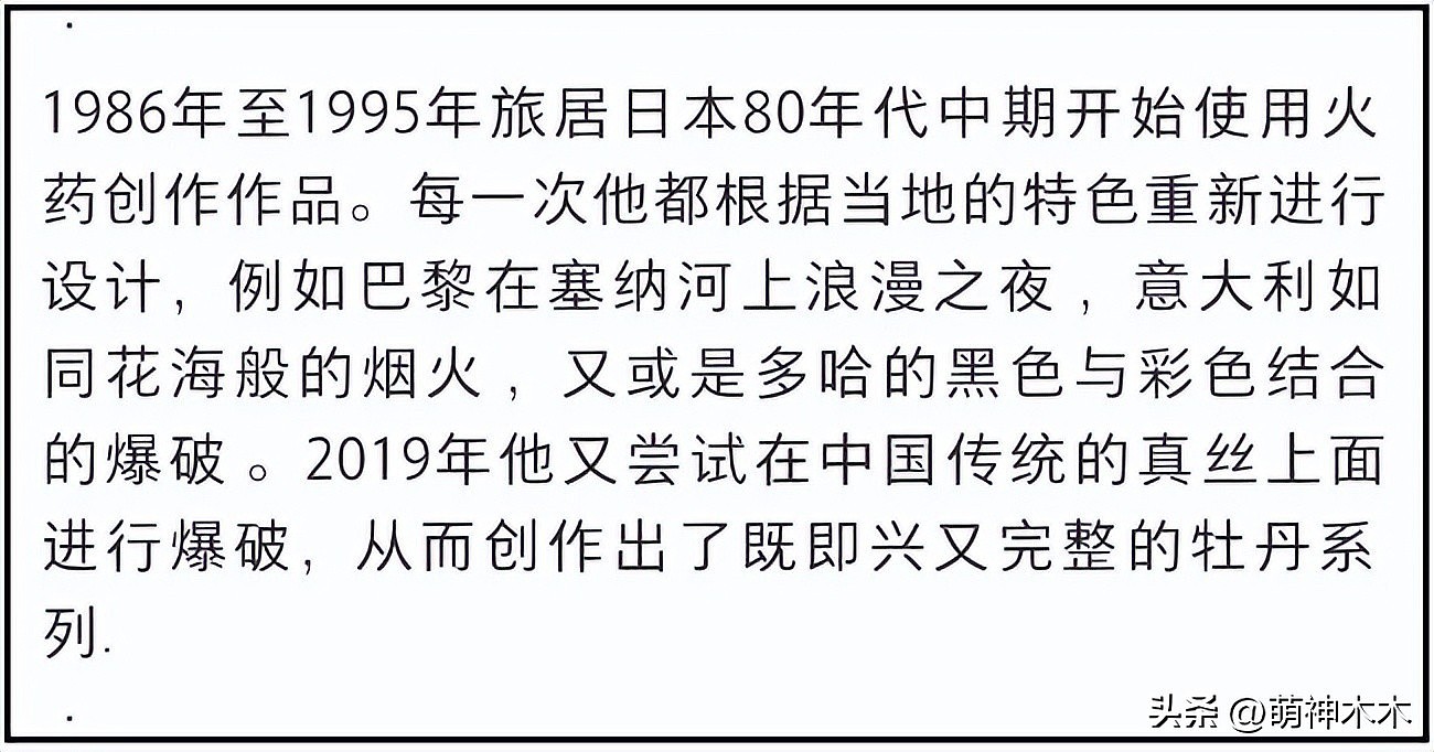 蔡国强烟花事件升级!被曝致敬西方艺术,活动曾被法国日本拒绝(组图) - 4