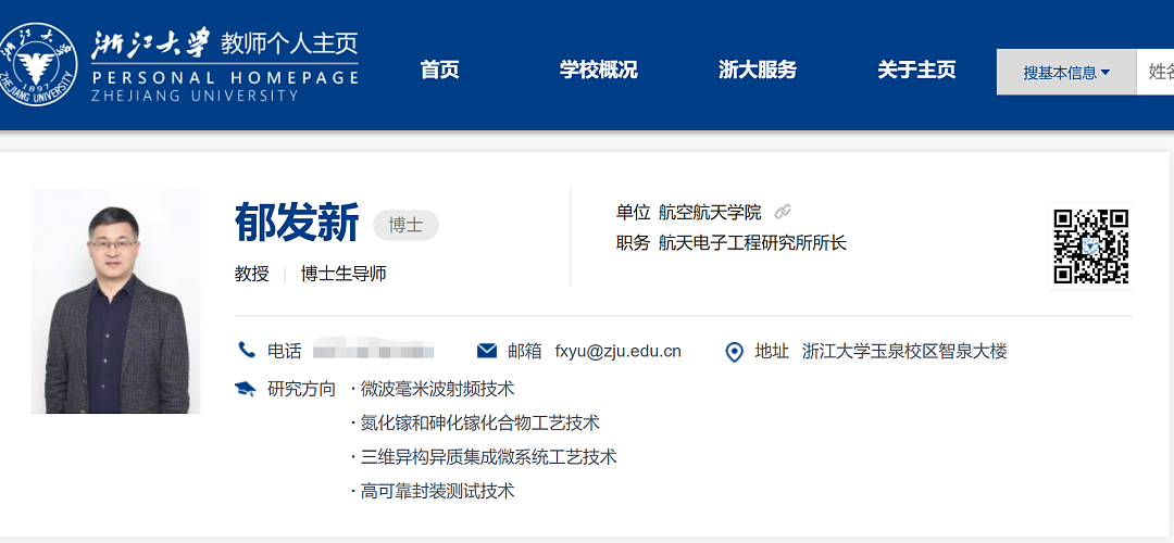 浙江大学教授突遭留置，身家数十亿（组图） - 3