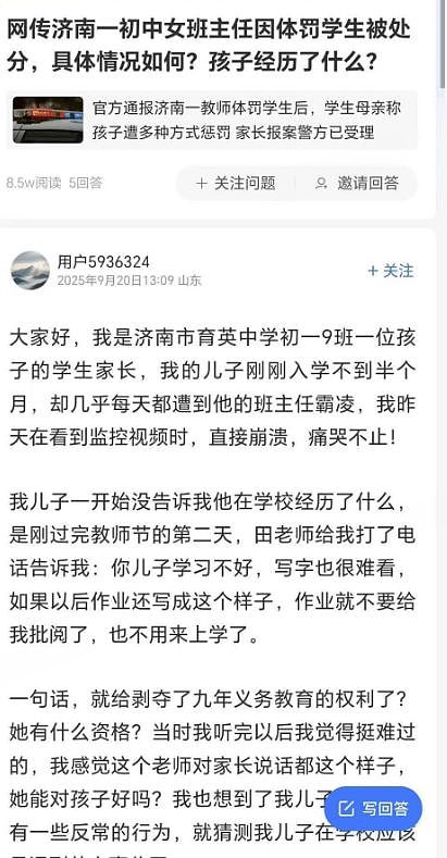 控诉班主任体罚学生的家长称遭网暴，直播时服用大量安眠药，曾要求追究涉事老师刑事责任（组图） - 1