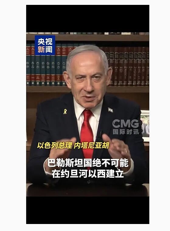 继英国加拿大澳大利亚后，又一国宣布正式承认巴勒斯坦国！内塔尼亚胡威胁：等着瞧！他将去美国和特朗普见面（组图） - 2