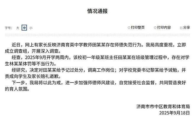控诉班主任体罚学生的家长称遭网暴，直播时服用大量安眠药，曾要求追究涉事老师刑事责任（组图） - 2