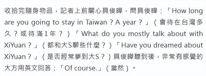 具俊晔首开口谈大S，心情沉痛经常梦到亡妻，俩友人陪着他守墓（组图） - 3