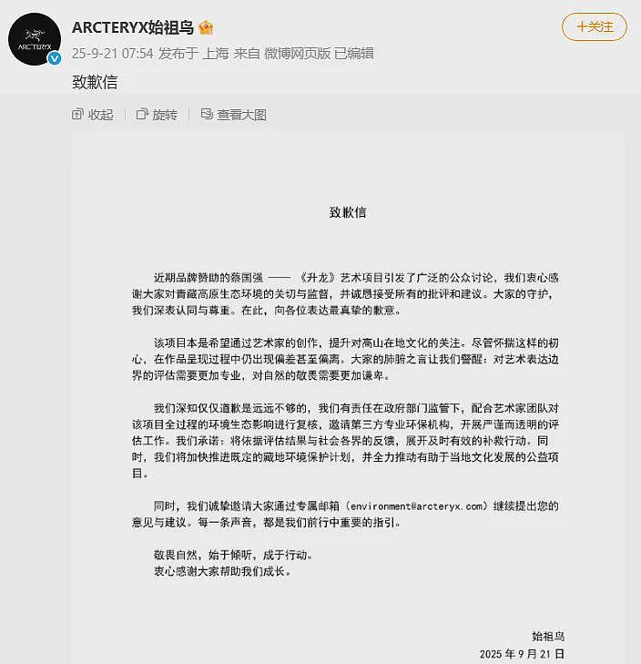 始祖鸟道歉信“内外有别”,网友不买账;人民日报、新华社接连发声(组图) - 3
