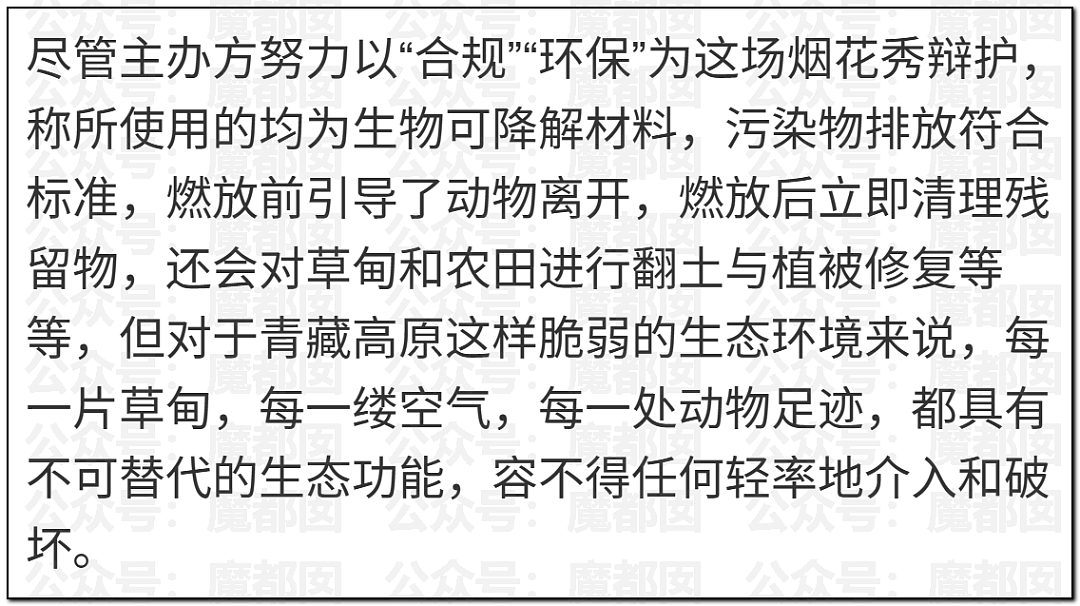 老百姓放烟花都受限！始祖鸟却在青藏高原炸中华民族的龙脉（组图） - 64