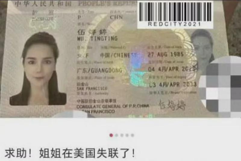 亲姐在美国失踪全网寻人！结果是经营色情行业被抓（组图） - 1