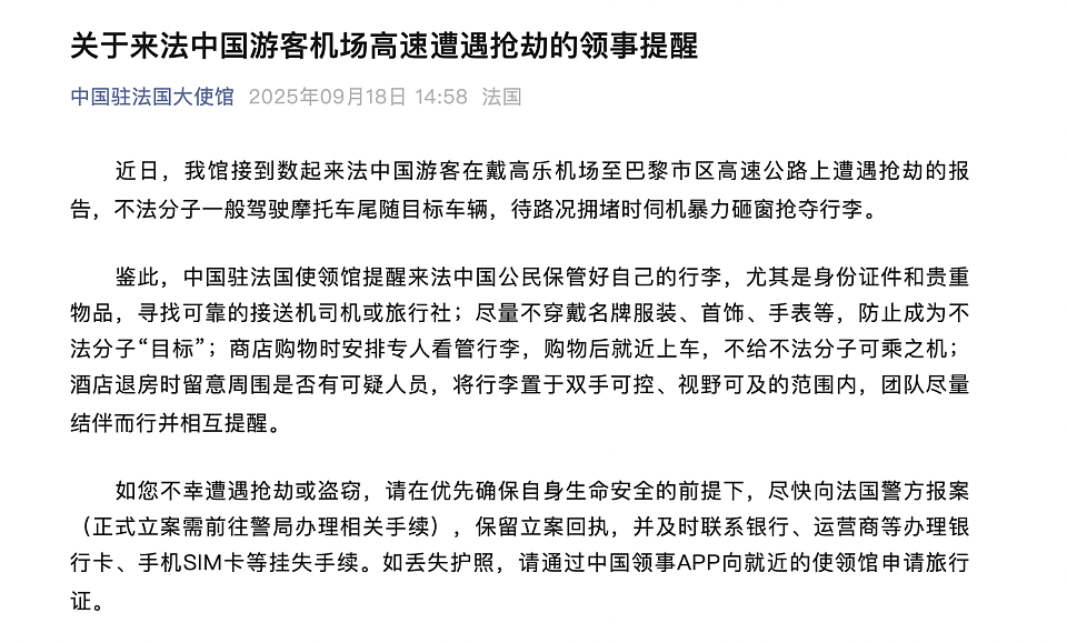 “黑人男子扑过来!”中国女生在巴黎列车上遭恶汉袭击抢劫:死拽着我不放(视频/组图) - 1