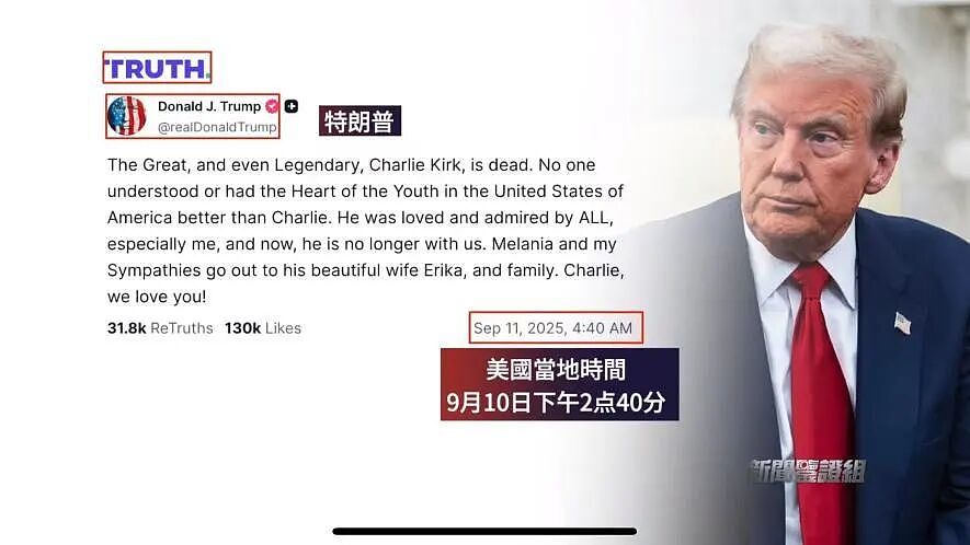 柯克之死，特朗普为何异常激动非要判死嫌疑人（组图） - 8