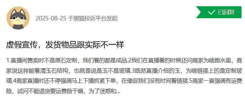 被扒“3000多的货敢卖4万块”，直播间这暴利套路迎来大翻车（组图） - 25