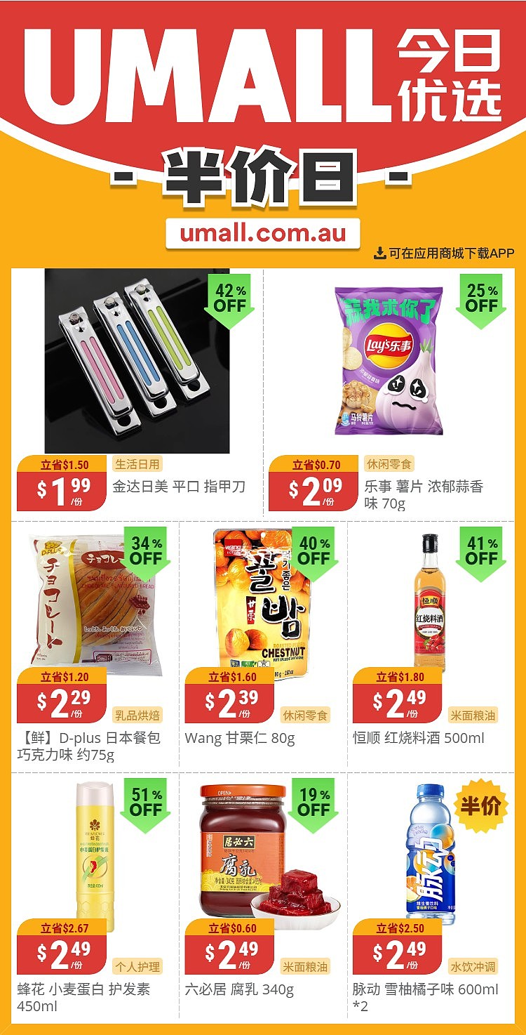 本周最新!澳洲各大超商折扣清单出炉,全品类好物触达历史低价!Woolworths、Coles、UMall、Aldi…(组图) - 126