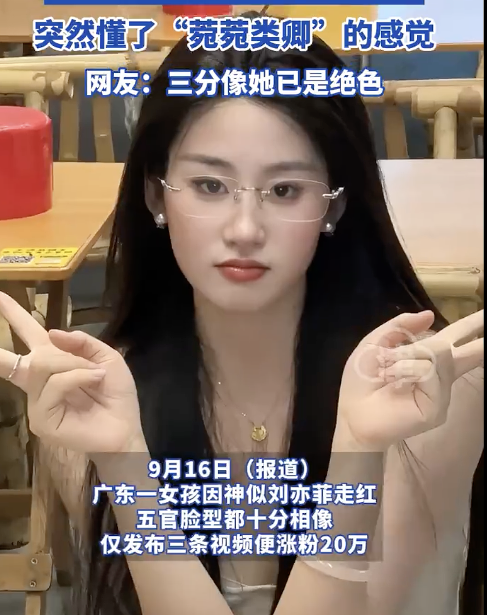 广东女孩神似刘亦菲走红，发3条视频涨粉20万，网友：三分像她已是绝色（组图） - 3