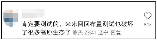 始祖鸟被曝不止一次高原放烟花!疑似彩排照片流出,网友呼吁重罚(组图) - 8