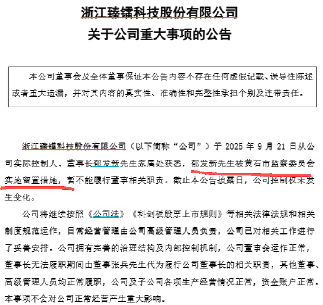 浙江大学教授突遭留置，身家数十亿（组图） - 1