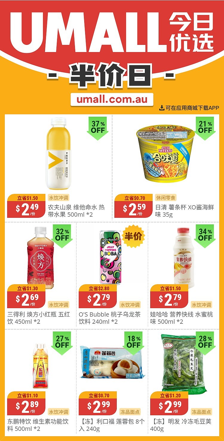 本周最新!澳洲各大超商折扣清单出炉,全品类好物触达历史低价!Woolworths、Coles、UMall、Aldi…(组图) - 127