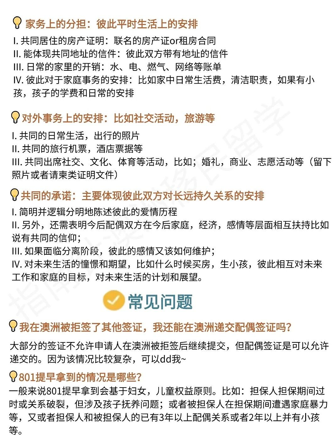 一篇讲透，2025澳洲配偶移民路径（组图） - 4
