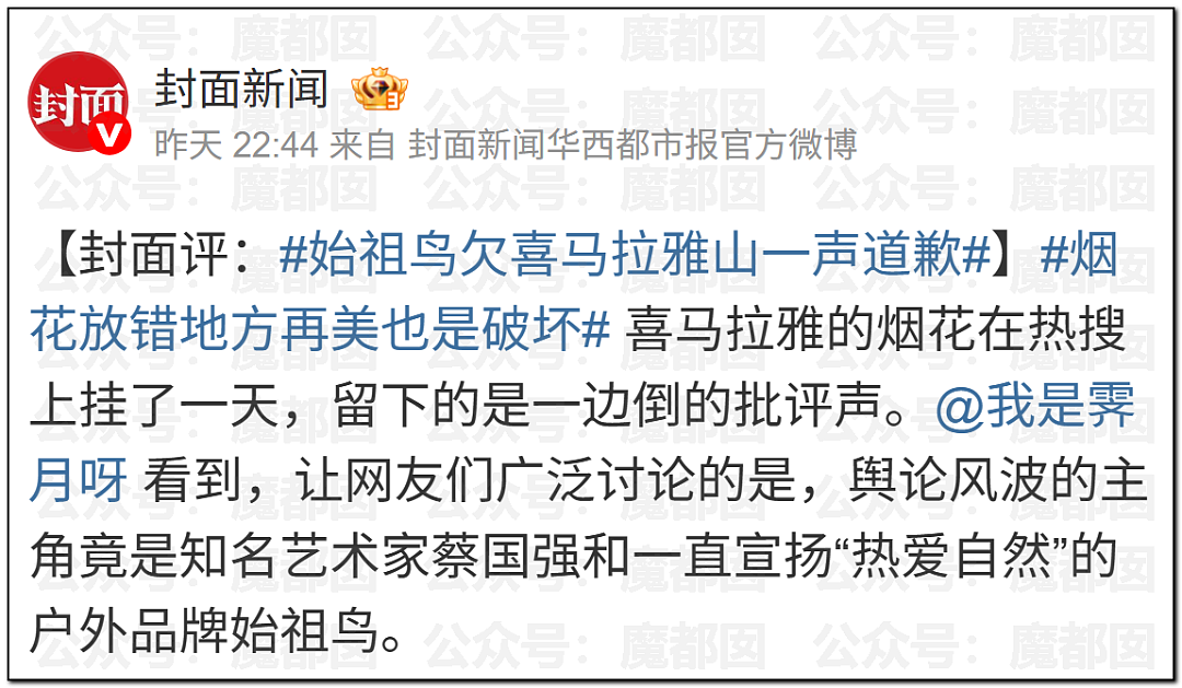 老百姓放烟花都受限！始祖鸟却在青藏高原炸中华民族的龙脉（组图） - 10