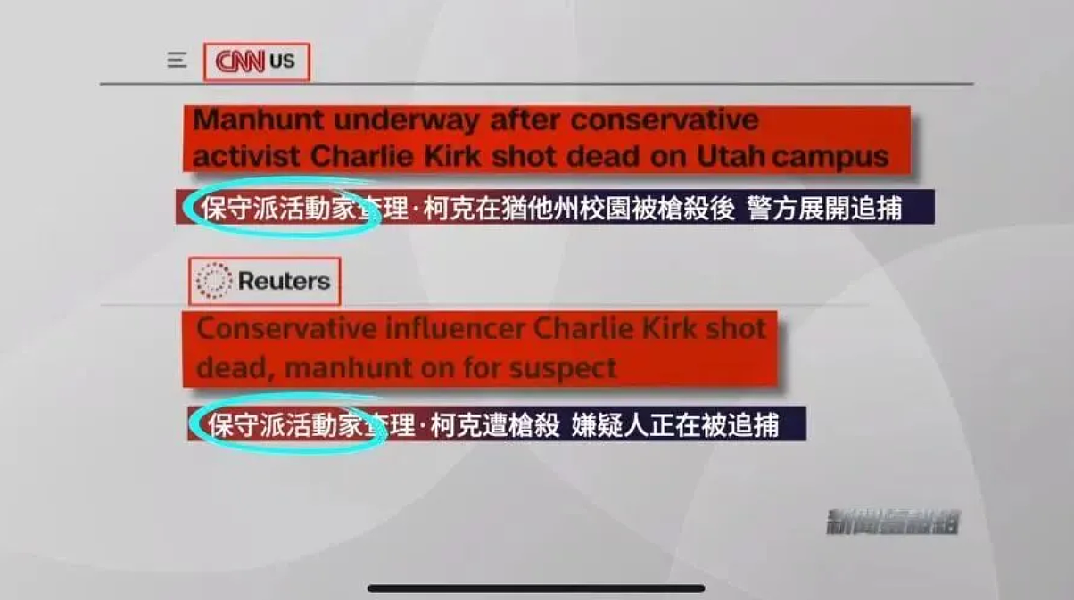 柯克之死，特朗普为何异常激动非要判死嫌疑人（组图） - 6