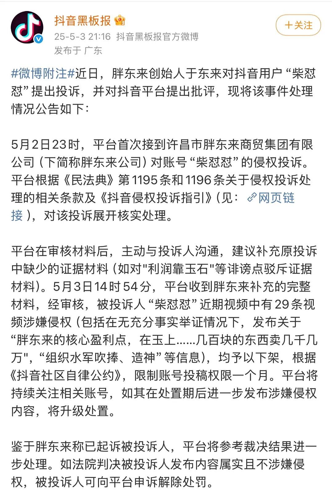 被扒“3000多的货敢卖4万块”，直播间这暴利套路迎来大翻车（组图） - 5