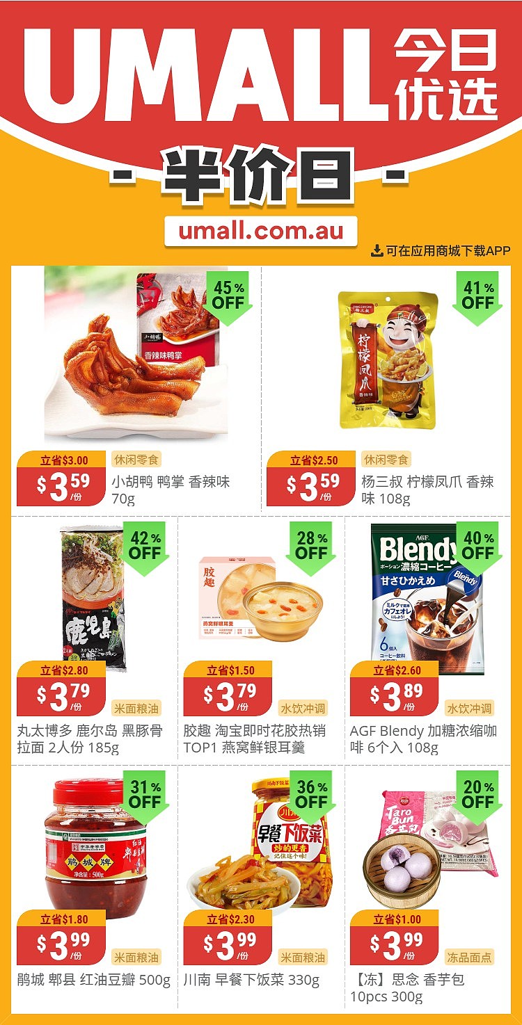 本周最新!澳洲各大超商折扣清单出炉,全品类好物触达历史低价!Woolworths、Coles、UMall、Aldi…(组图) - 117