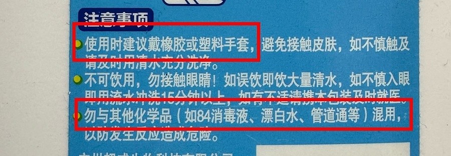 家里也有“化骨水”？很多人曾被“化皮”，千万别忽视这些提示（组图） - 2