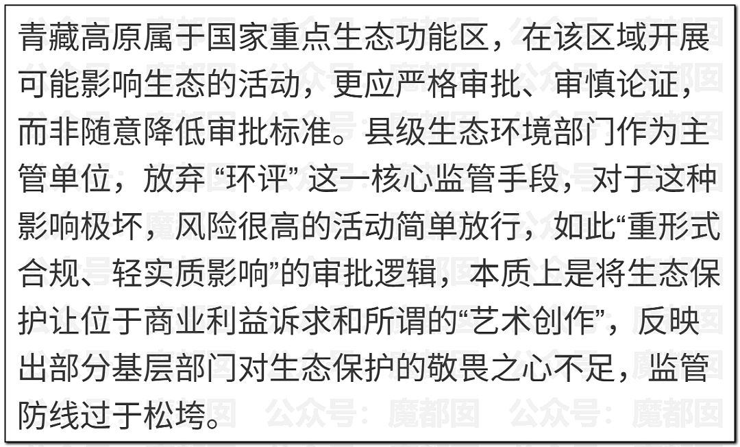老百姓放烟花都受限！始祖鸟却在青藏高原炸中华民族的龙脉（组图） - 67