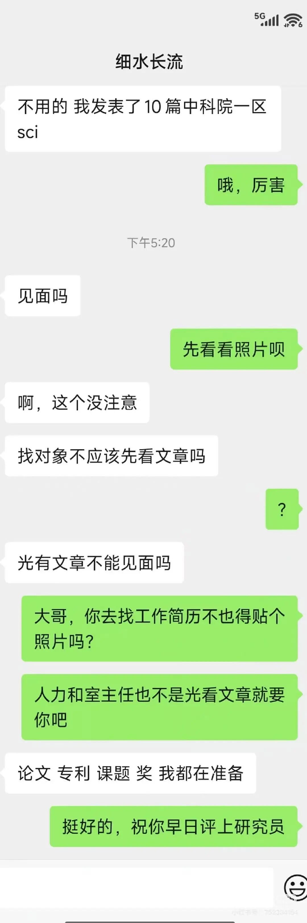 【爆笑】“相亲还要先发表sci一区论文…?”啊啊啊留给正常人的时间已经不多了!(组图) - 6