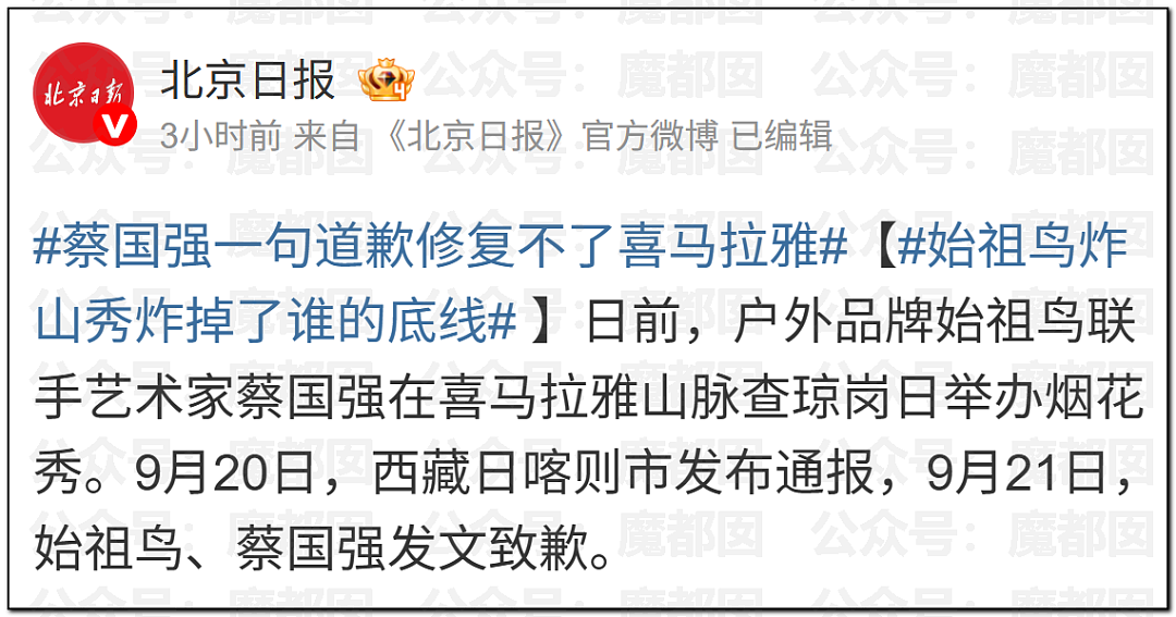 老百姓放烟花都受限！始祖鸟却在青藏高原炸中华民族的龙脉（组图） - 28
