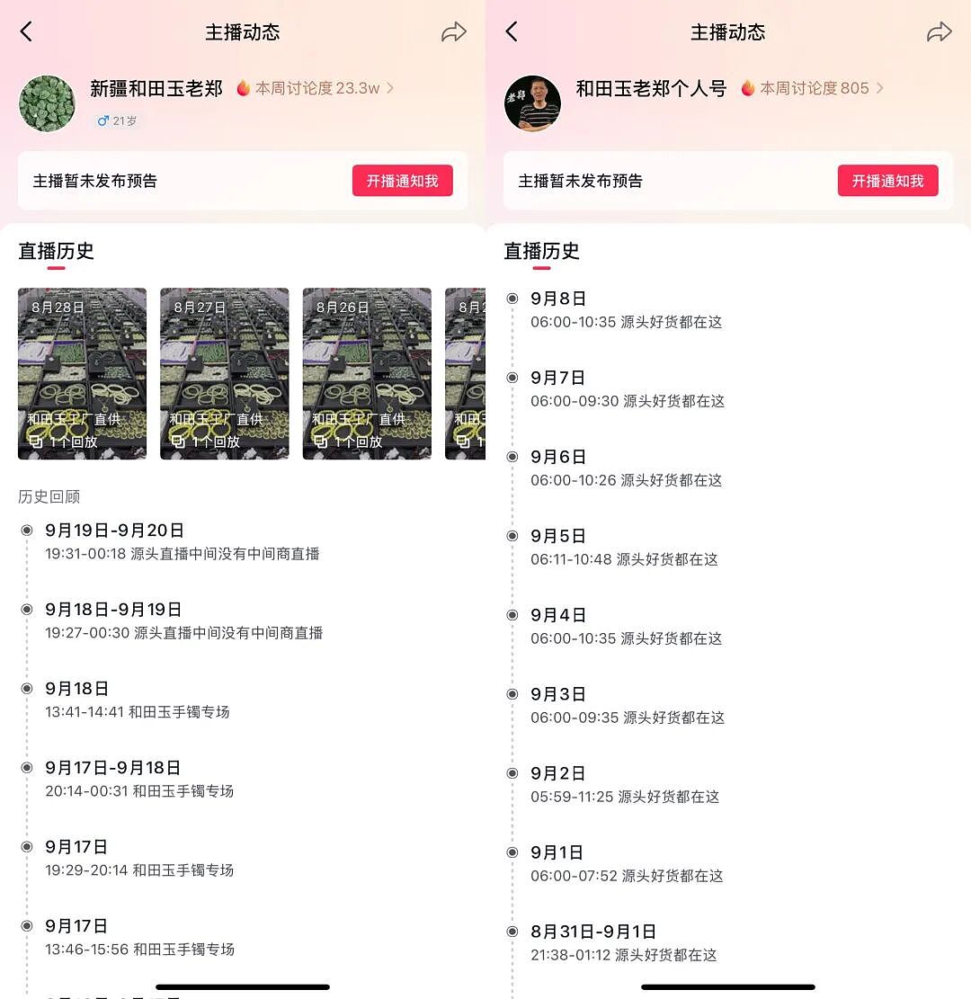 被扒“3000多的货敢卖4万块”，直播间这暴利套路迎来大翻车（组图） - 14