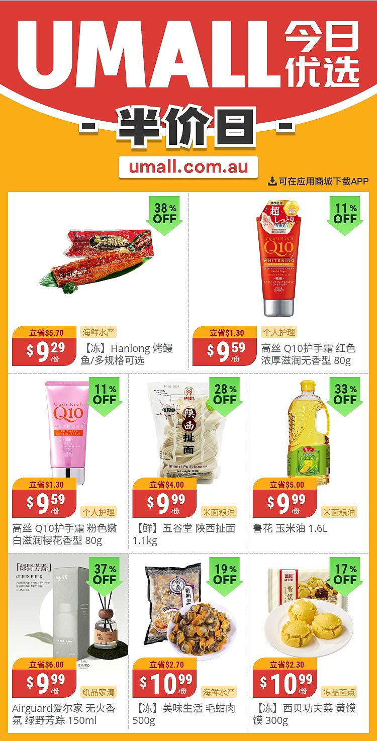 本周最新!澳洲各大超商折扣清单出炉,全品类好物触达历史低价!Woolworths、Coles、UMall、Aldi…(组图) - 131