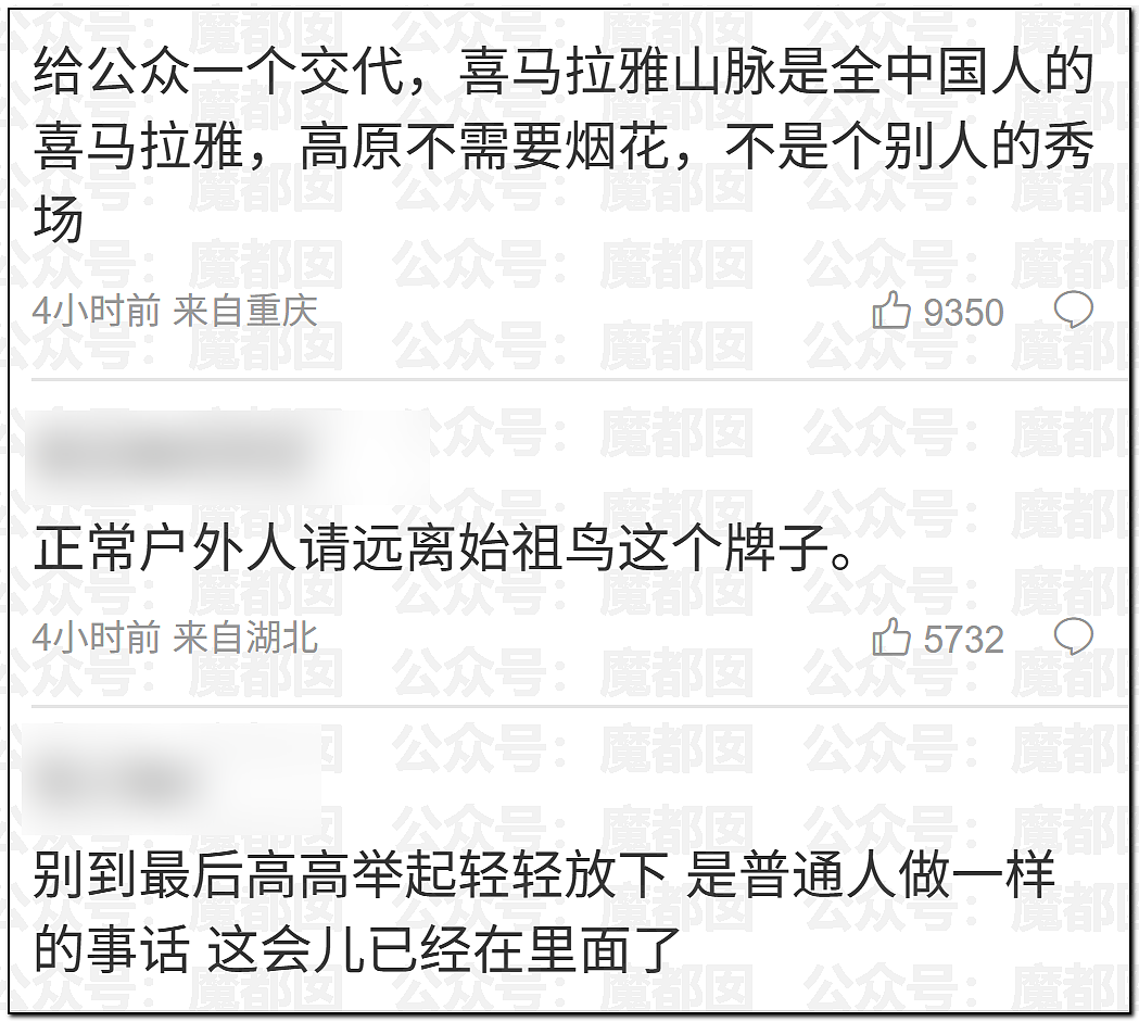 老百姓放烟花都受限！始祖鸟却在青藏高原炸中华民族的龙脉（组图） - 14