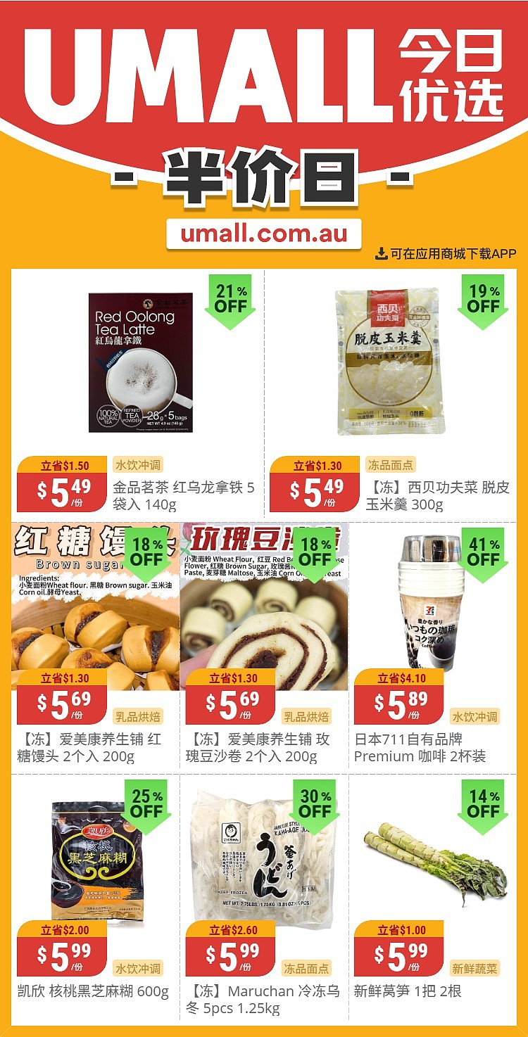 本周最新!澳洲各大超商折扣清单出炉,全品类好物触达历史低价!Woolworths、Coles、UMall、Aldi…(组图) - 129