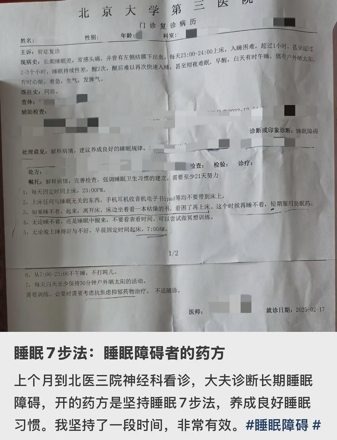 失眠的北漂，都在睡眠科刷医保睡觉（组图） - 8