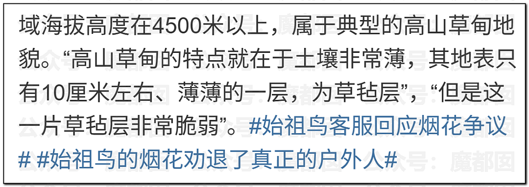 老百姓放烟花都受限！始祖鸟却在青藏高原炸中华民族的龙脉（组图） - 26
