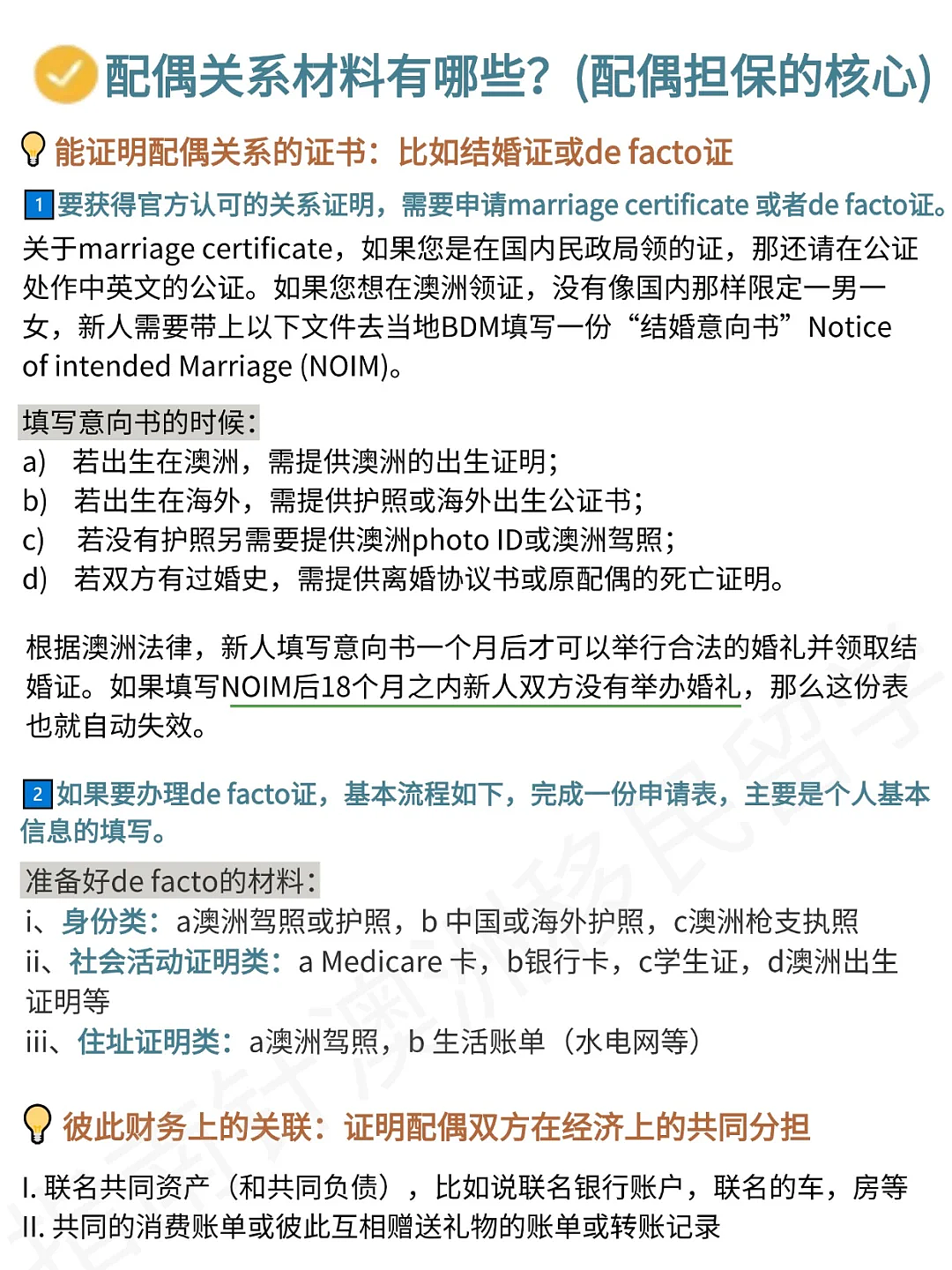 一篇讲透，2025澳洲配偶移民路径（组图） - 3