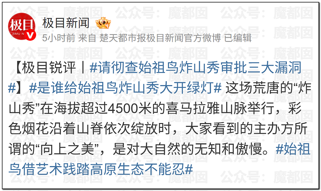 老百姓放烟花都受限！始祖鸟却在青藏高原炸中华民族的龙脉（组图） - 63
