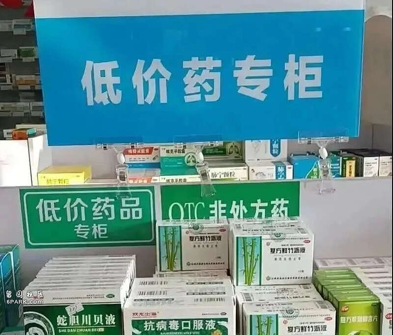 连夜跑路的药店老板，揭开行业遮羞布（组图） - 13