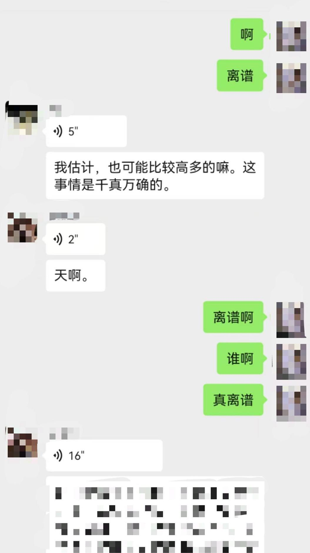 杭州3名女教师造黄谣被抓事件，管不住嘴的人有多可怕？（组图） - 3