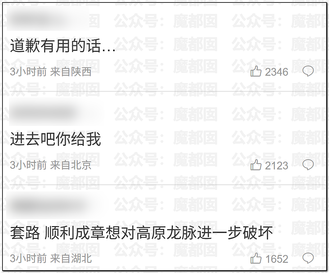 老百姓放烟花都受限！始祖鸟却在青藏高原炸中华民族的龙脉（组图） - 19