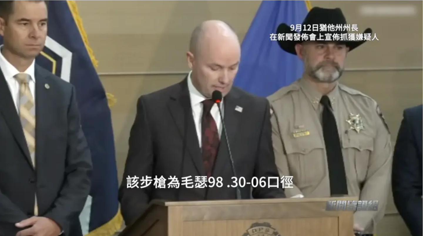 柯克之死，特朗普为何异常激动非要判死嫌疑人（组图） - 2