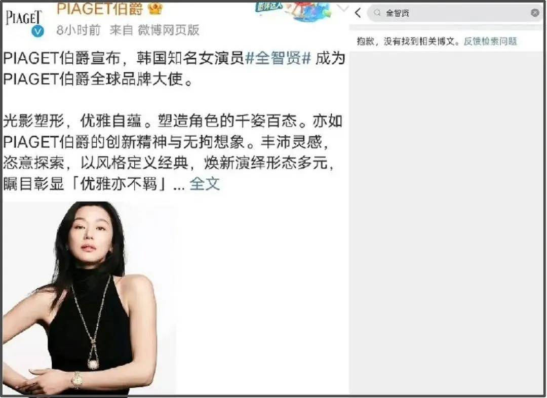 全智贤自毁口碑！LV撤掉广告海蓝之谜外网都删，限韩令全面收紧（组图） - 5