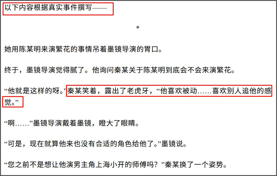 《繁花》编剧秦雯新录音曝光：吐槽游本昌，内涵陈道明，信息量大（组图） - 9