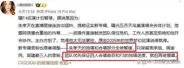 彻底闹翻!F4巡演因朱孝天“不可控”叫停,24年伪装的“兄弟情”完全破裂(组图) - 7