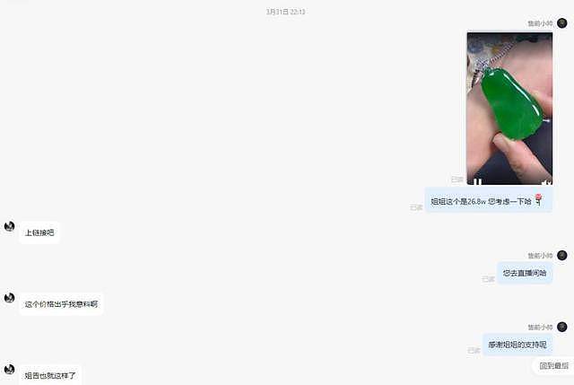 268万翡翠标错价26.8万卖出,商家拒发货判赔50万(组图) - 3
