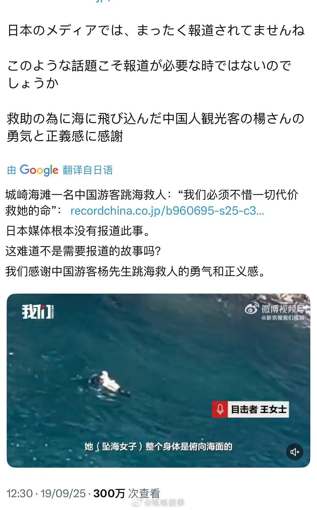 岛国版农夫与蛇?中国大叔跳海救日本女子,日本媒体集体沉默,评论区酸成柠檬精(视频/组图) - 9