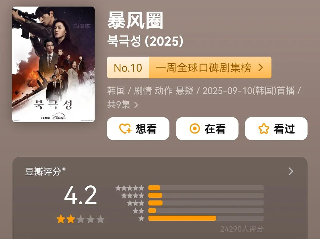 惊爆！全智贤跌落神坛！新剧《暴风圈》涉辱华言论！遭中国观众抵制！各大品牌火速切割，代言损失或超2亿元！（组图） - 6