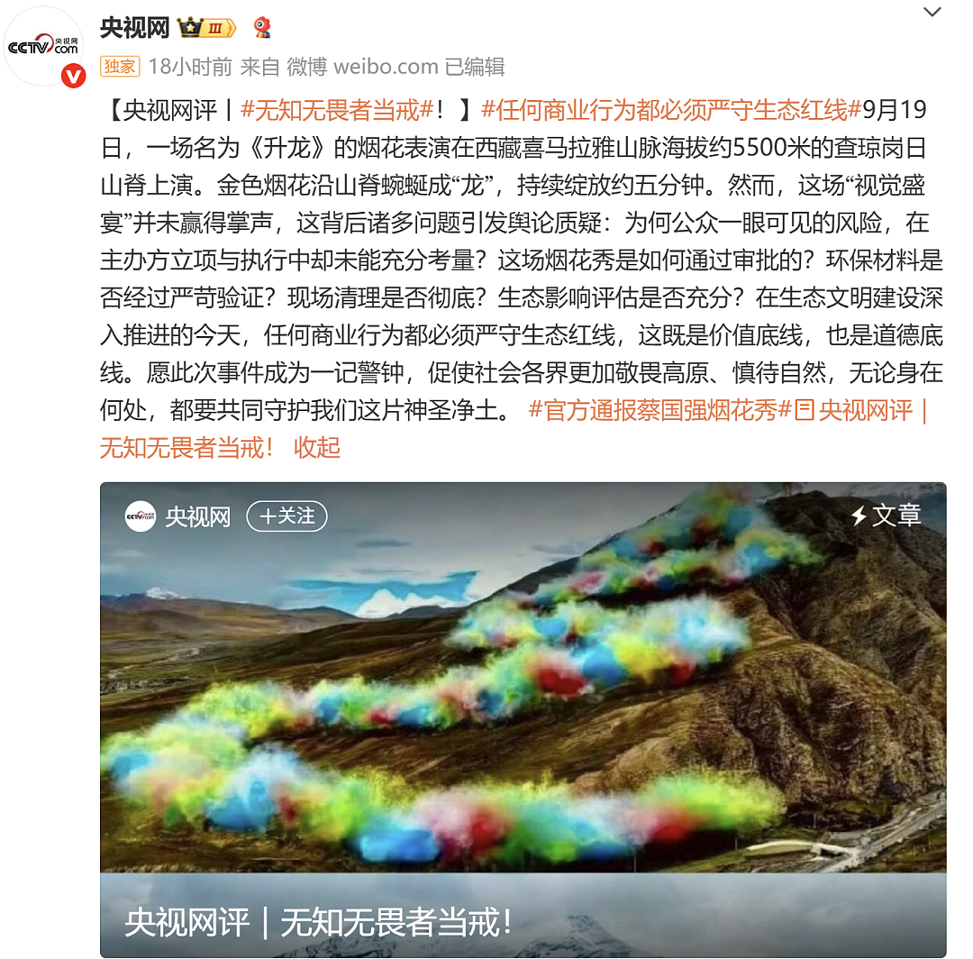 怒！始祖鸟被爆曾想在日本或法国烟花炸山，被拒后才辗转喜马拉雅？（组图） - 6