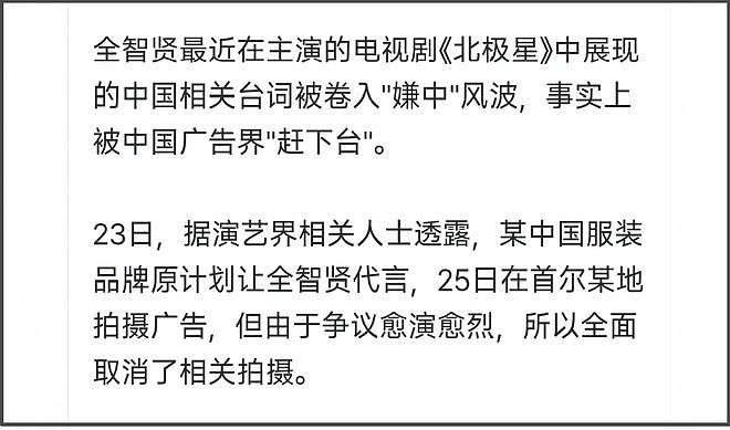 全智贤回应了！否认中国代言解约称只是延期，官媒持续点名表态（组图） - 3