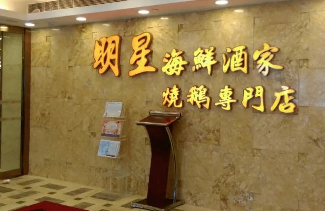 倒闭5万家的中国大酒楼，痛失“镇店之宝”（组图） - 10