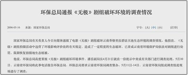 不止喜马拉雅!九寨沟圆明园都曾遭破坏,陈凯歌张纪中被点名批评(组图) - 17